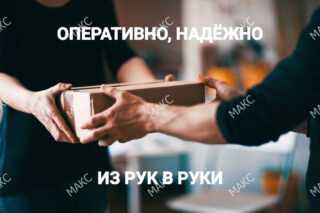 Доставить заказ