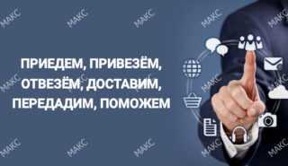 Вызвать курьера в Москве