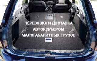 Вызвать курьера в Москве на машине