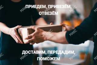 Курьерская доставка на автомашине в Москве