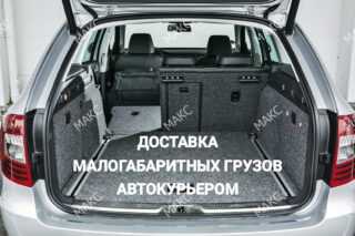 Услуги доставки заказа по Москве