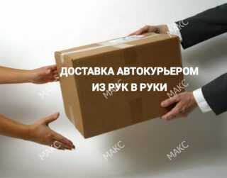 Заказать доставку в Москве на автомашине