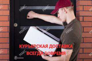 Заказать курьерскую доставку по Москве