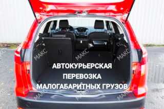 Заказать доставку в Москве на автомобиле