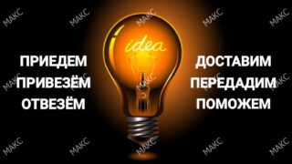 Вызвать курьера в Москве на автомашине