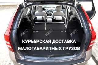 Услуги доставки заказа в Москве